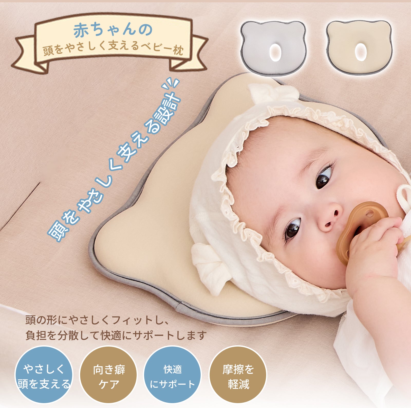 赤ちゃん用まくらの説明