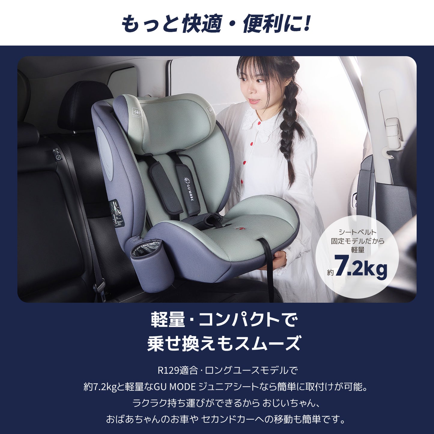 【2025新モデル】チャイルドシート ジュニアシート R129適合 15ヶ月から12歳 ロングユース 小学生まで使える  保温保冷ドリンクホルダー付き メモリーフォーム 13段階ヘッド調整 身長76～150cm シートベルト固定 GUMODE 3way
