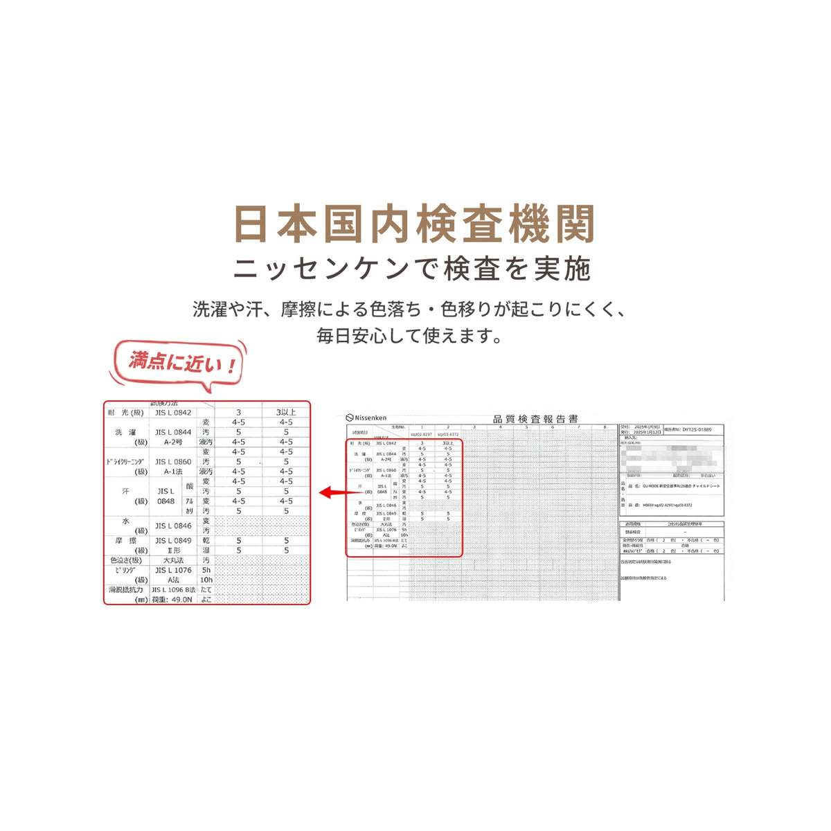 日本国内検査機関の証明書
