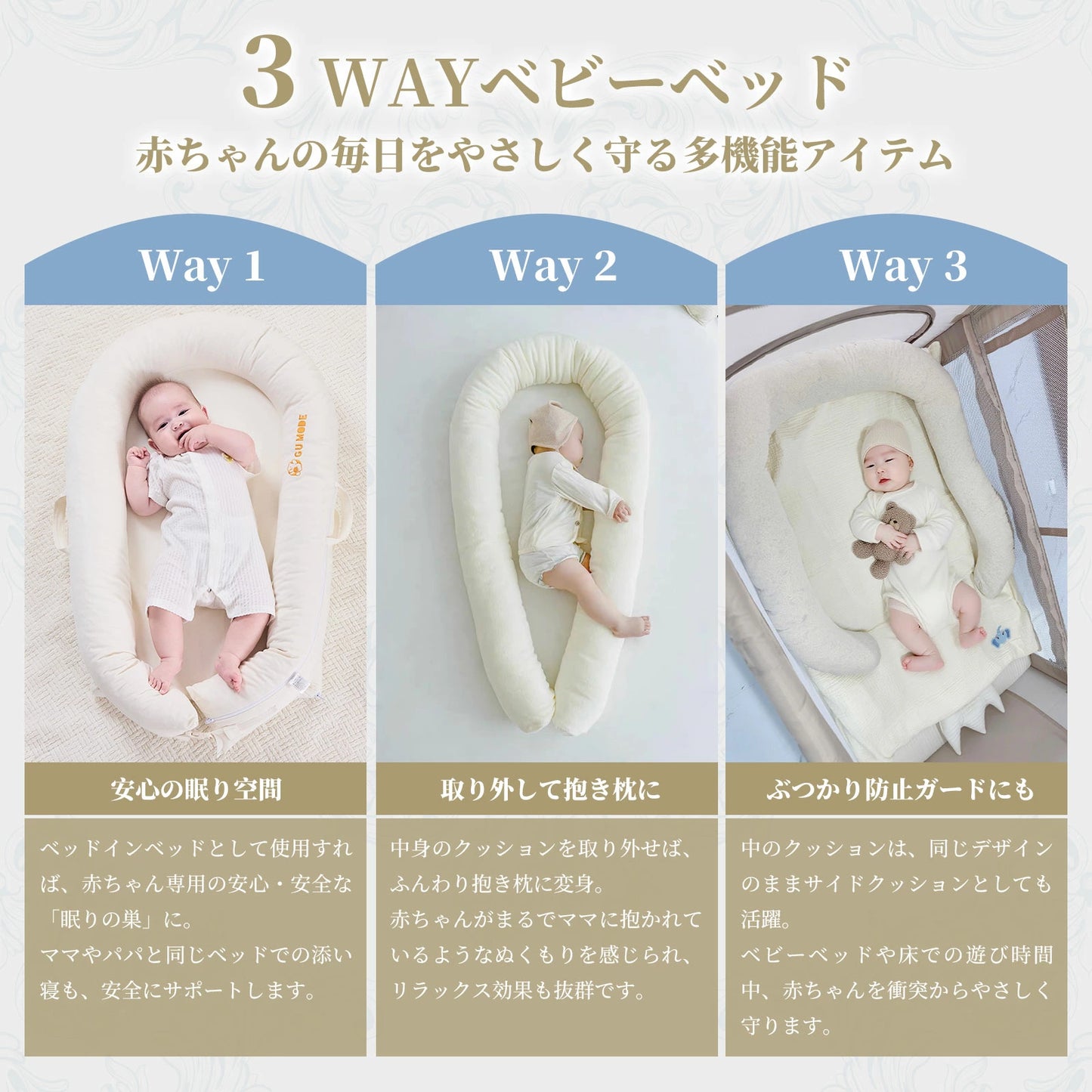 ベッドインベッド GU MODE（ベビーネスト）