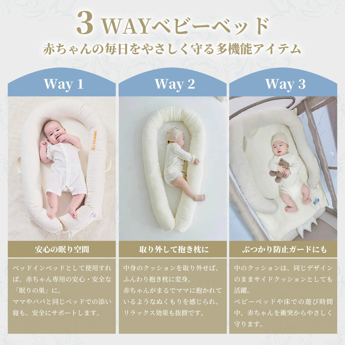 3WAYベビーベッド使用例