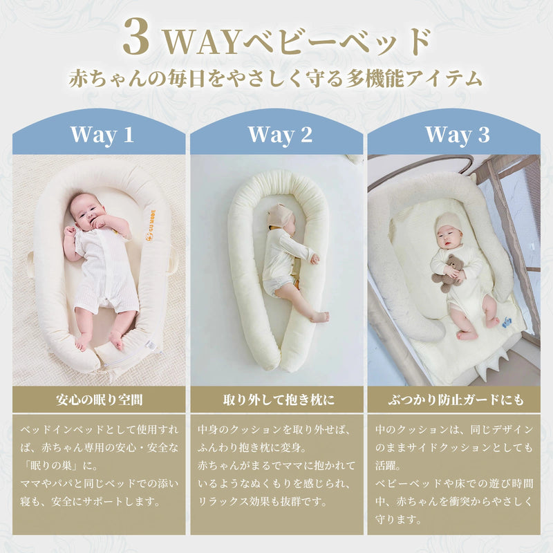 3WAYベビーベッド使用例