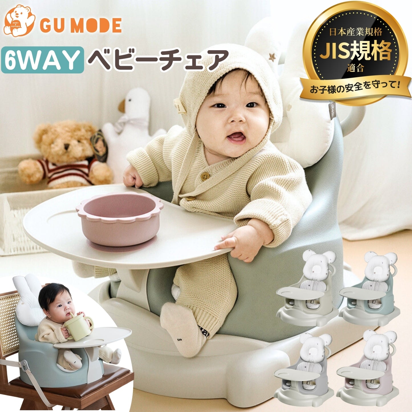 ベビーチェア  99.9％抗菌 JIS規格適合 クッション テーブル付き ハイチェア ローチェア テーブルチェア バスチェア ブースターシート キャスター付き 赤ちゃん椅子 離乳食 多機能 脱出防止 GUMODE