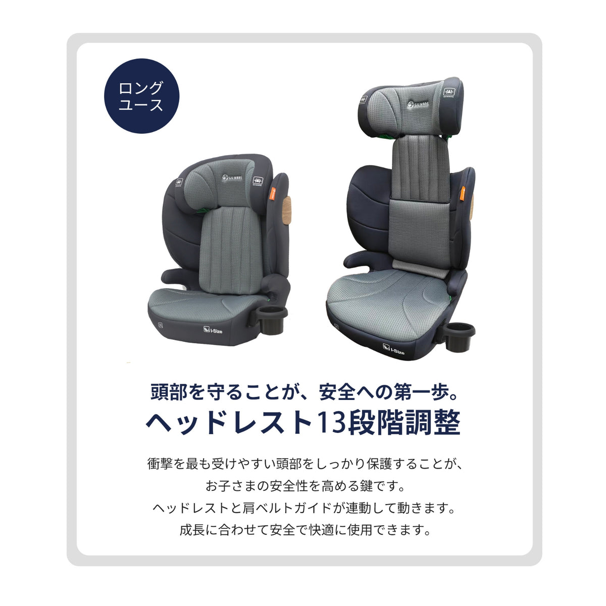 13段階ヘッドレスト調整のイメージ