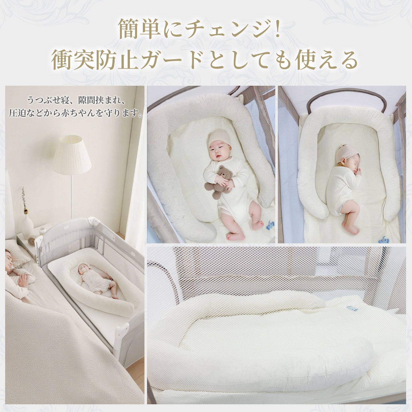 ベッドインベッド GU MODE（ベビーネスト）