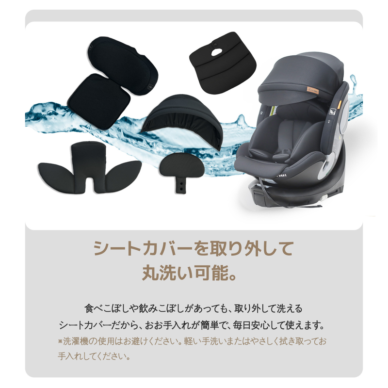取り外して洗えるシートカバー