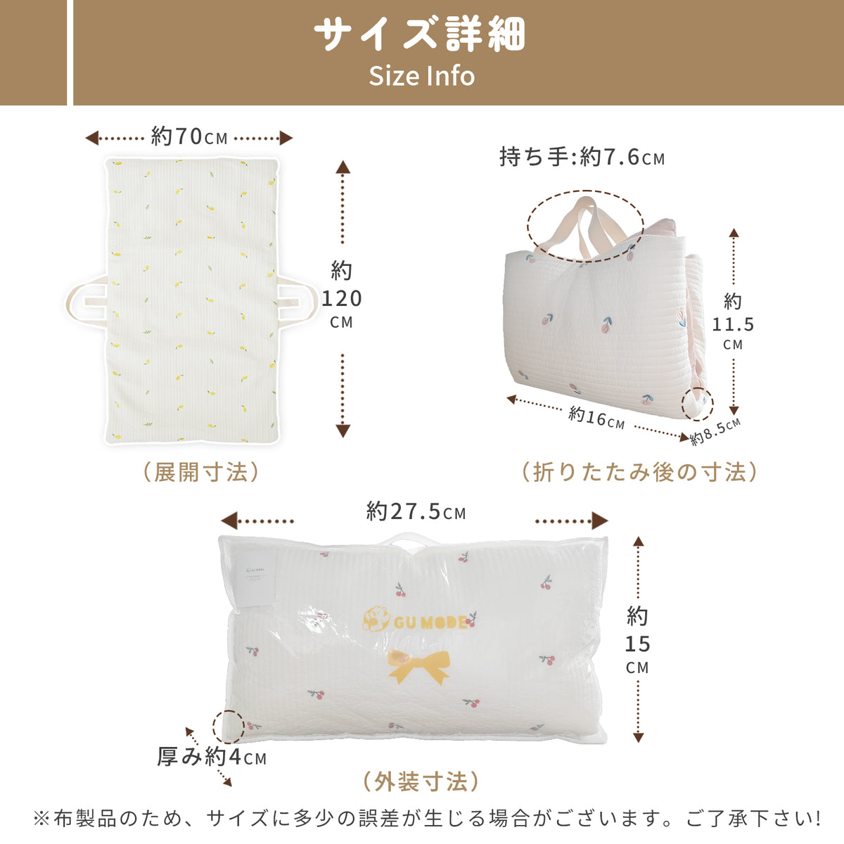 サイズ詳細の案内