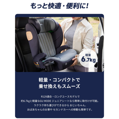 ジュニアシート GU MODE R129 2WAY  ISOFIX固定（100–150cm）