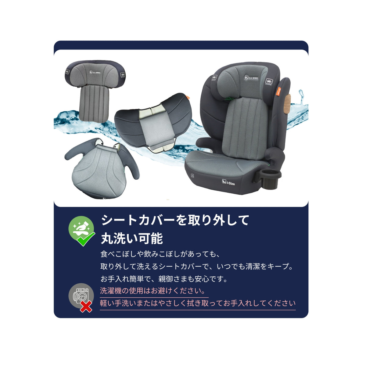 取り外して洗えるシートカバー