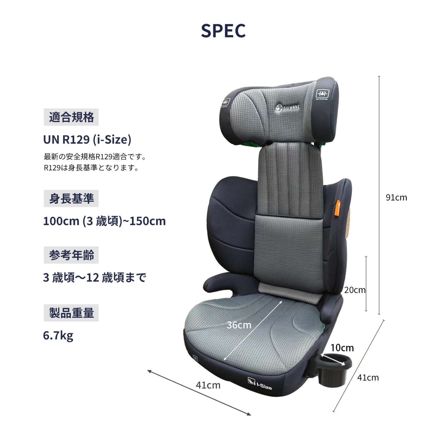 ジュニアシート GU MODE R129 2WAY  ISOFIX固定（100–150cm）
