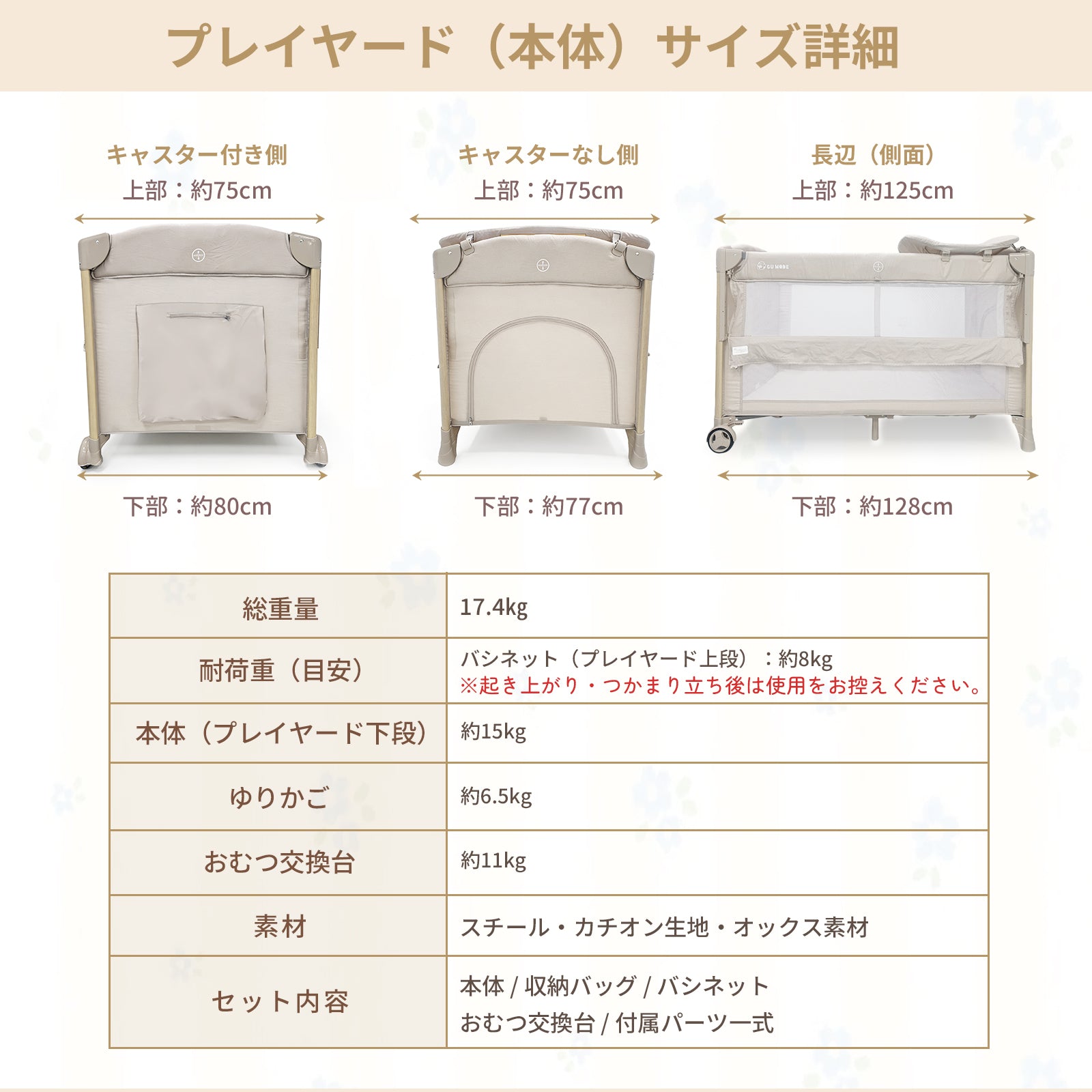 多機能プレイヤード GU MODE｜おむつ交換台付き・添い寝・コンパクト収納