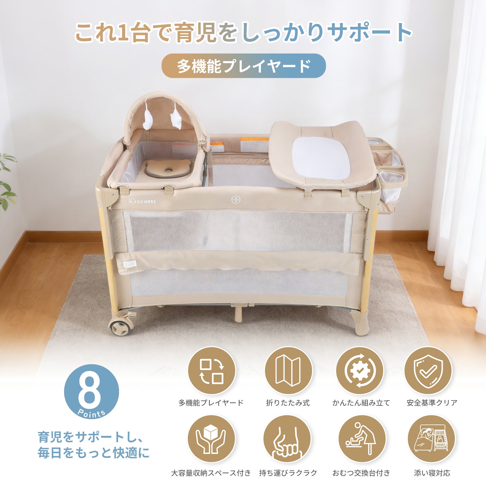 多機能プレイヤード GU MODE｜おむつ交換台付き・添い寝・コンパクト収納