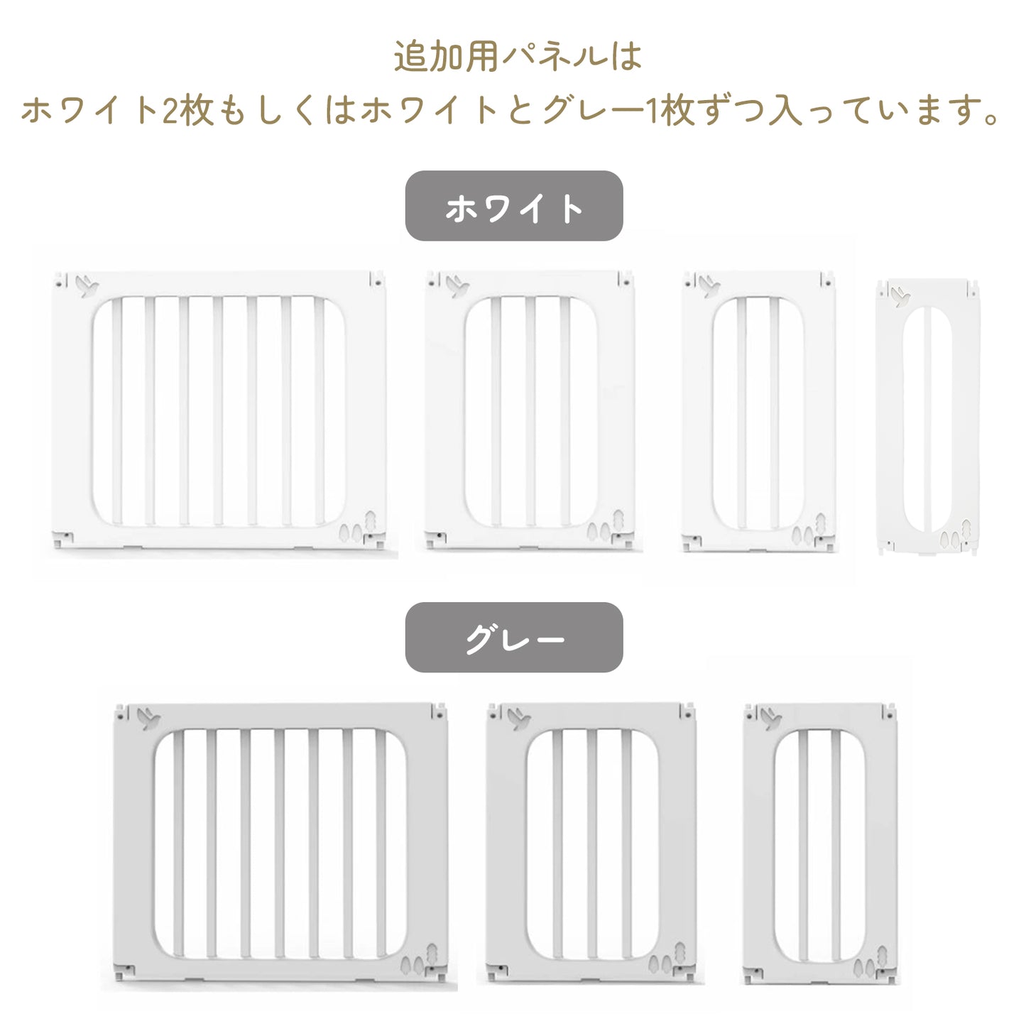 7waysベビーサークル 交換・補修コネクター・追加パネルセット（31cm/41cm/51cm/81cm）