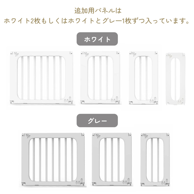 ホワイトとグレーのベビーサークル用追加パネル一覧
