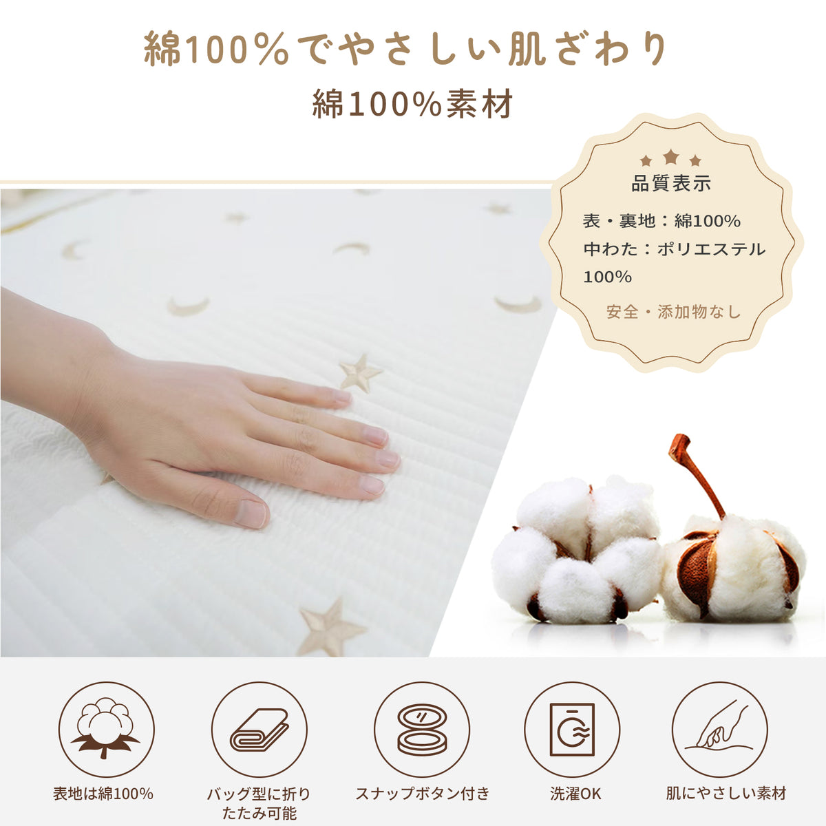 綿100％素材のお昼寝マット