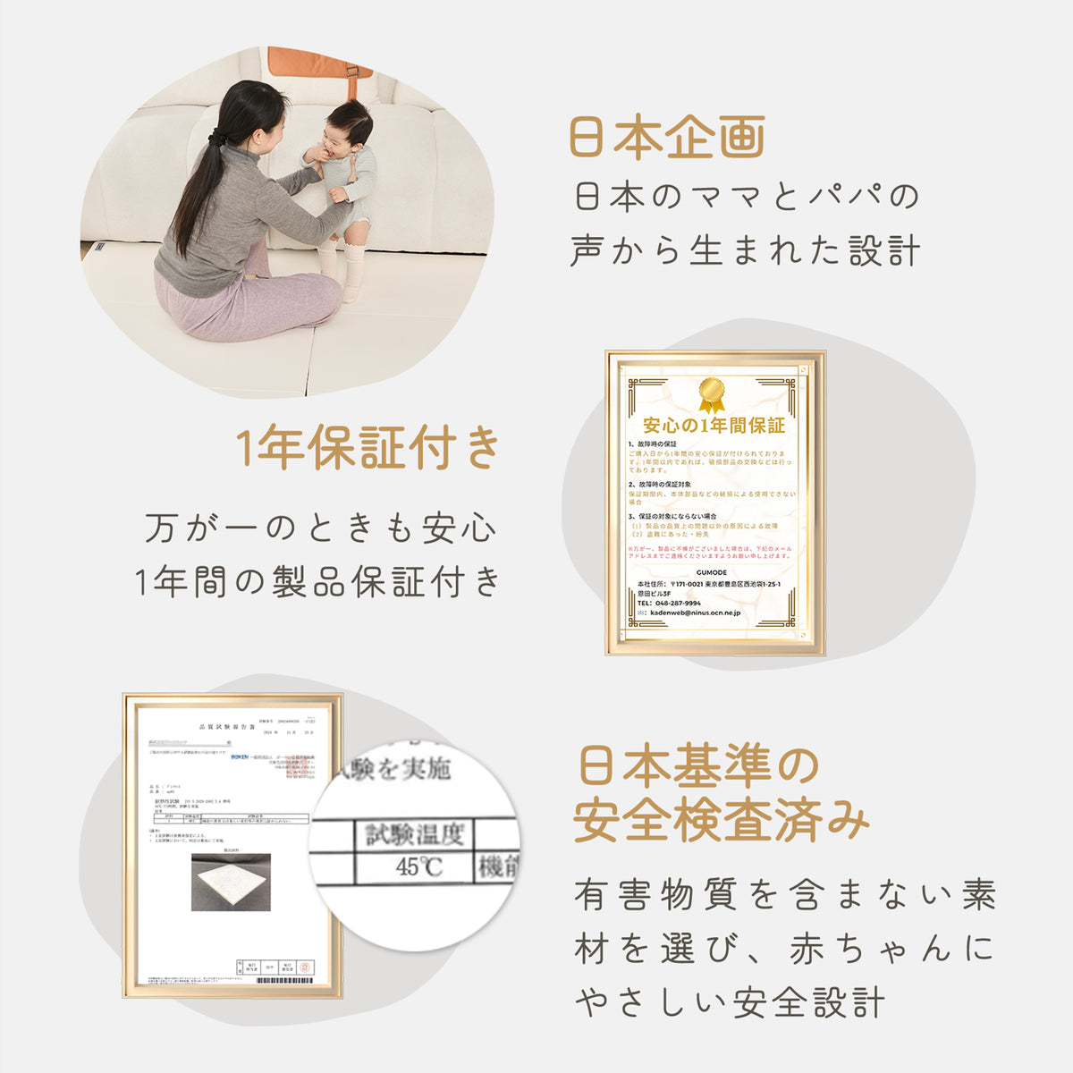 分離式プレイマットの1年保証と安全検査の案内