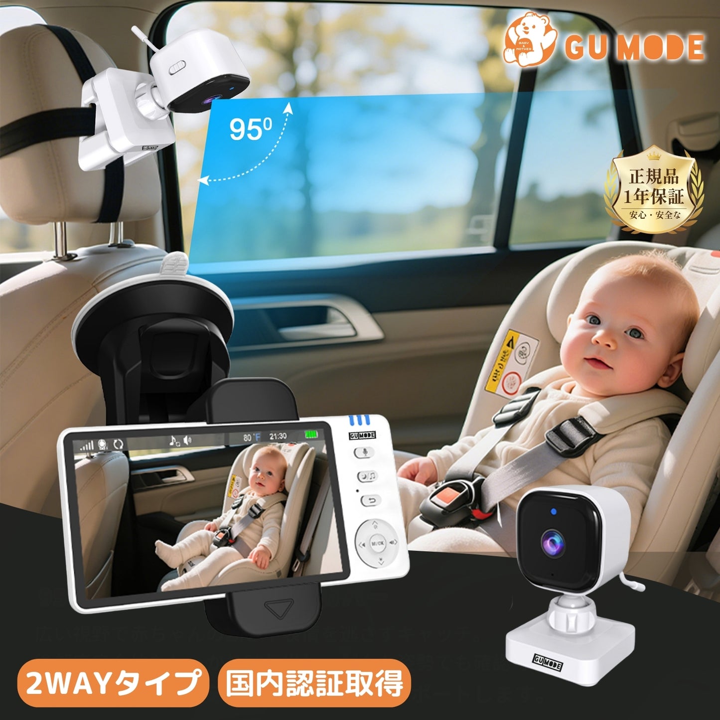 【国内認証取得】ベビーモニター ベビーカメラ 見守りカメラ モニター付き wifi不要 車載＆室内2WAY 5インチ大画面 ナイトビジョン 温度警報 VOX 授乳リマインダー 子守唄 トーク機能 bm01 ペットカメラ 出産祝い ギフト  赤ちゃん gumode