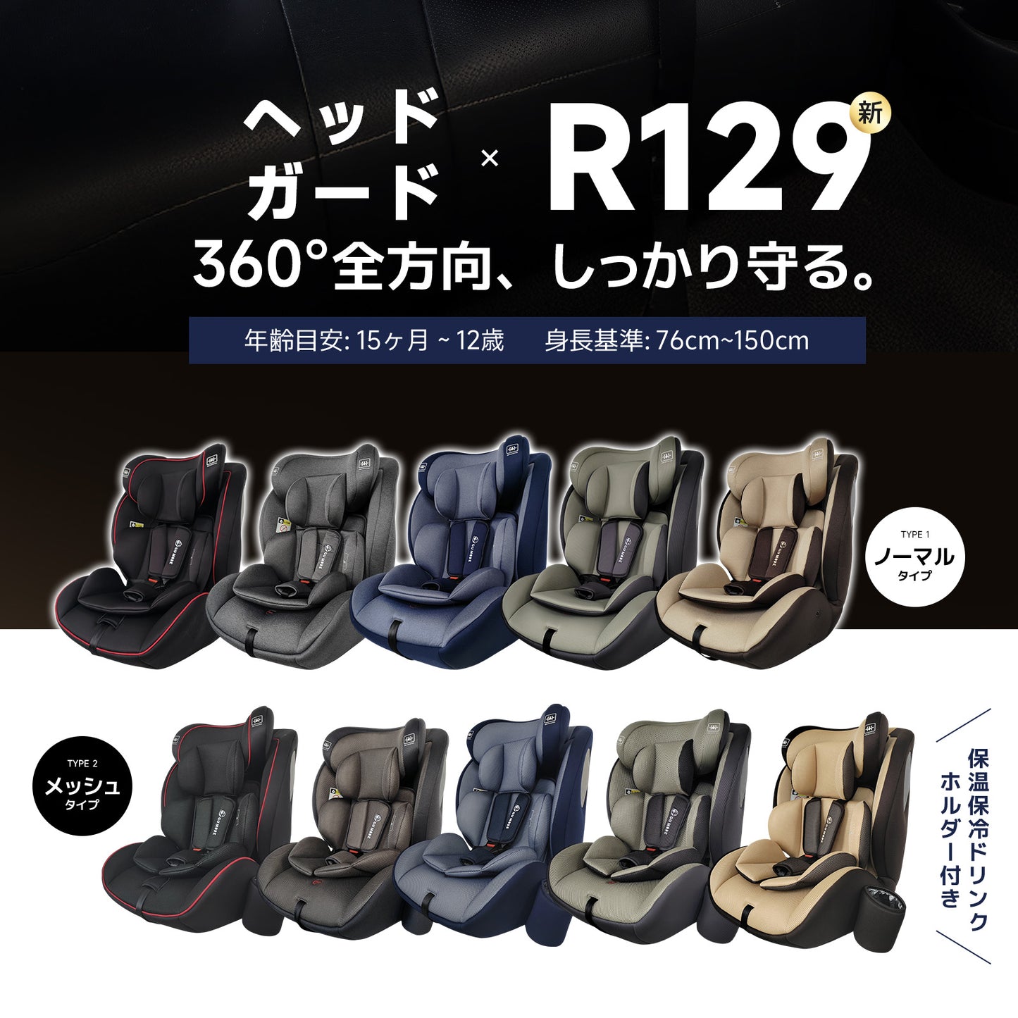 【2025新モデル】チャイルドシート ジュニアシート R129適合 15ヶ月から12歳 ロングユース 小学生まで使える  保温保冷ドリンクホルダー付き メモリーフォーム 13段階ヘッド調整 身長76～150cm シートベルト固定 GUMODE 3way