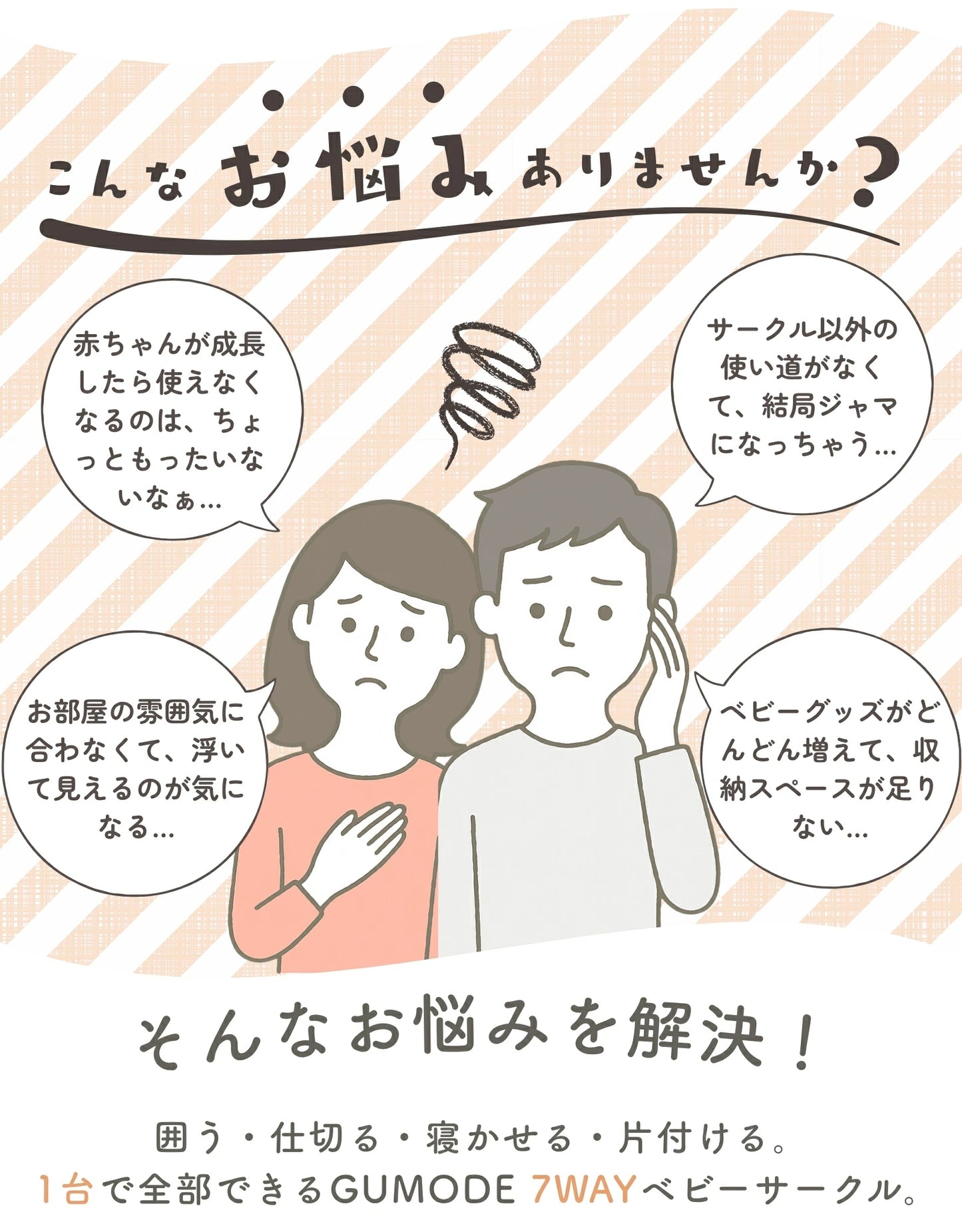 サークル＆マットセット シームレスタイプ GU MODE