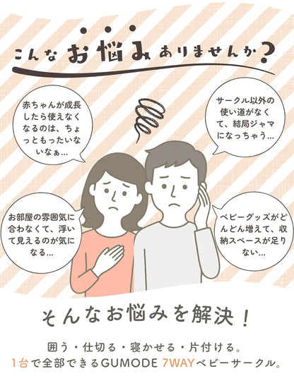 サークル＆マットセット シームレスタイプ GU MODE