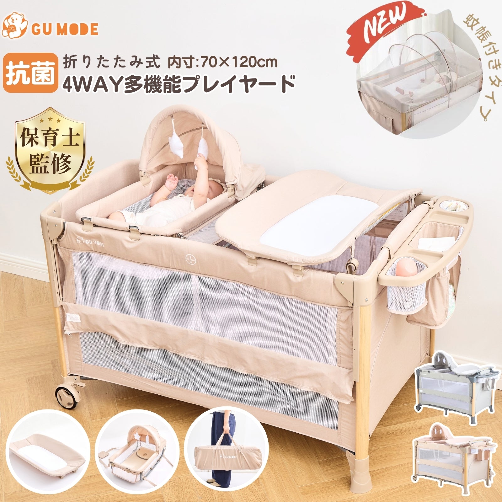 多機能プレイヤード GU MODE｜おむつ交換台付き・添い寝・コンパクト収納