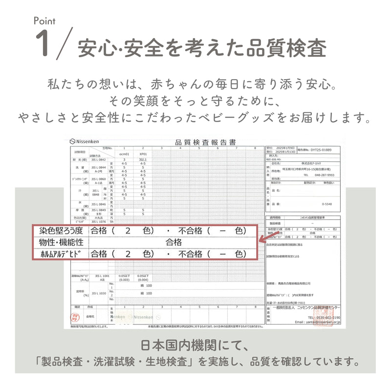 品質検査に関する案内イメージ