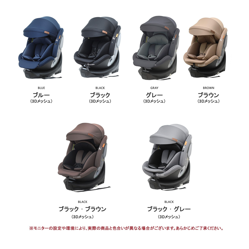 チャイルドシートのカラー展開