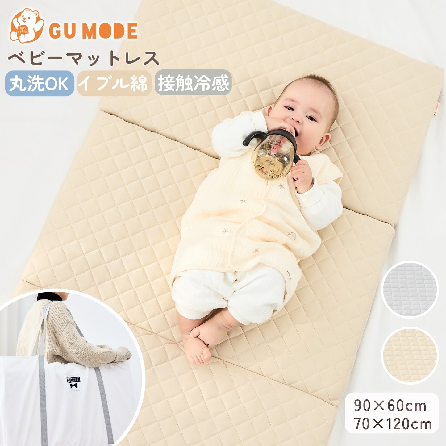 【国内検査済】ベビーマットレス 洗える 折りたたみ 2つ折り/3つ折り リバーシブル 冷感×コットン調 高反発 通気性 体圧分散 お昼寝マット 保育園 収納袋付き カバー洗濯OK 中材シャワー洗いOK 60×90 70×120 zmat01/02 GUMODE