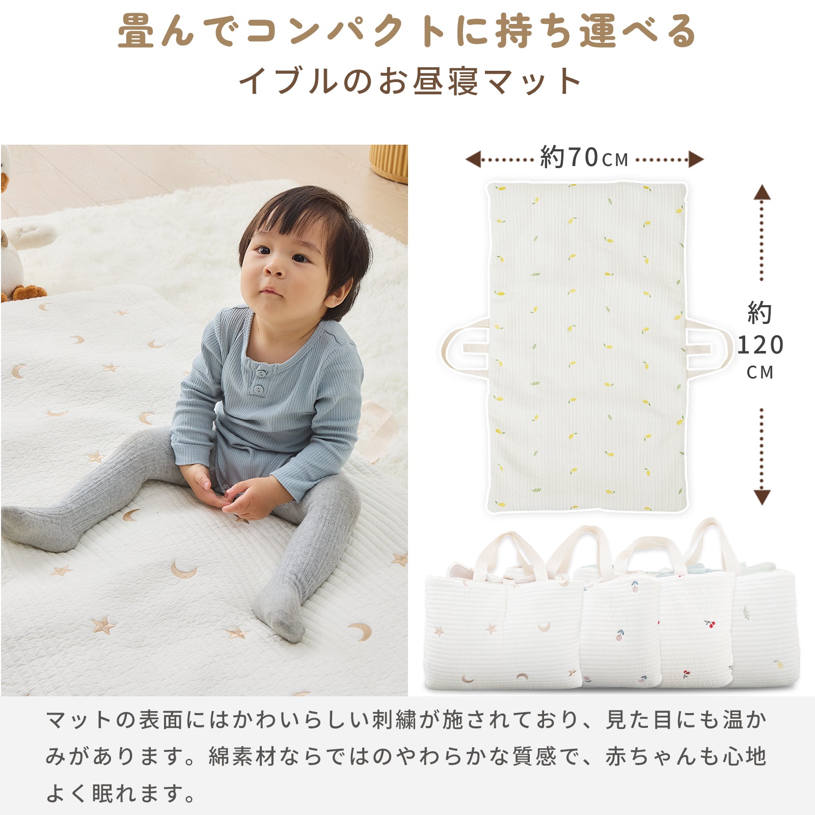120×70cmサイズの持ち運びしやすいお昼寝マット