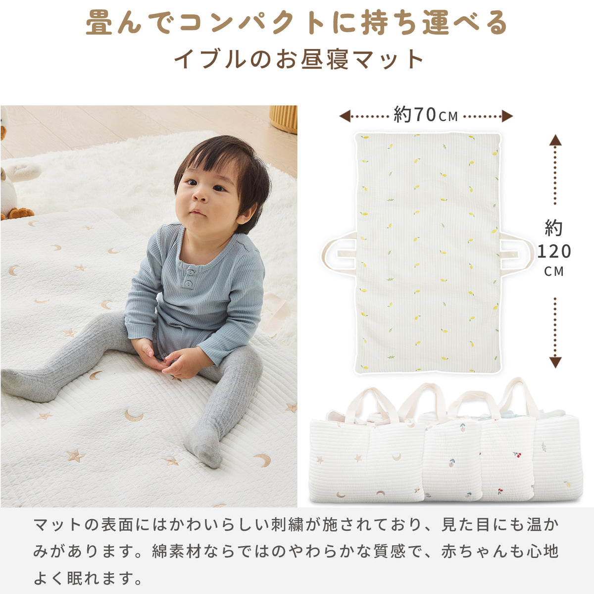 120×70cmサイズの持ち運びしやすいお昼寝マット