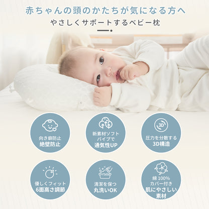 【6方向高さ調整】【1年保証】ベビー枕 絶壁防止 新生児  国内検査済 向き癖防止 枕 赤ちゃん 斜頭防止 6方向 高さ角度調節OK ドーナツ枕 通気性 パイプまくら 綿100% 丸洗いOK 汗取り ベビーピロー 頭の形 出産準備 出産祝い ギフト GU MODE