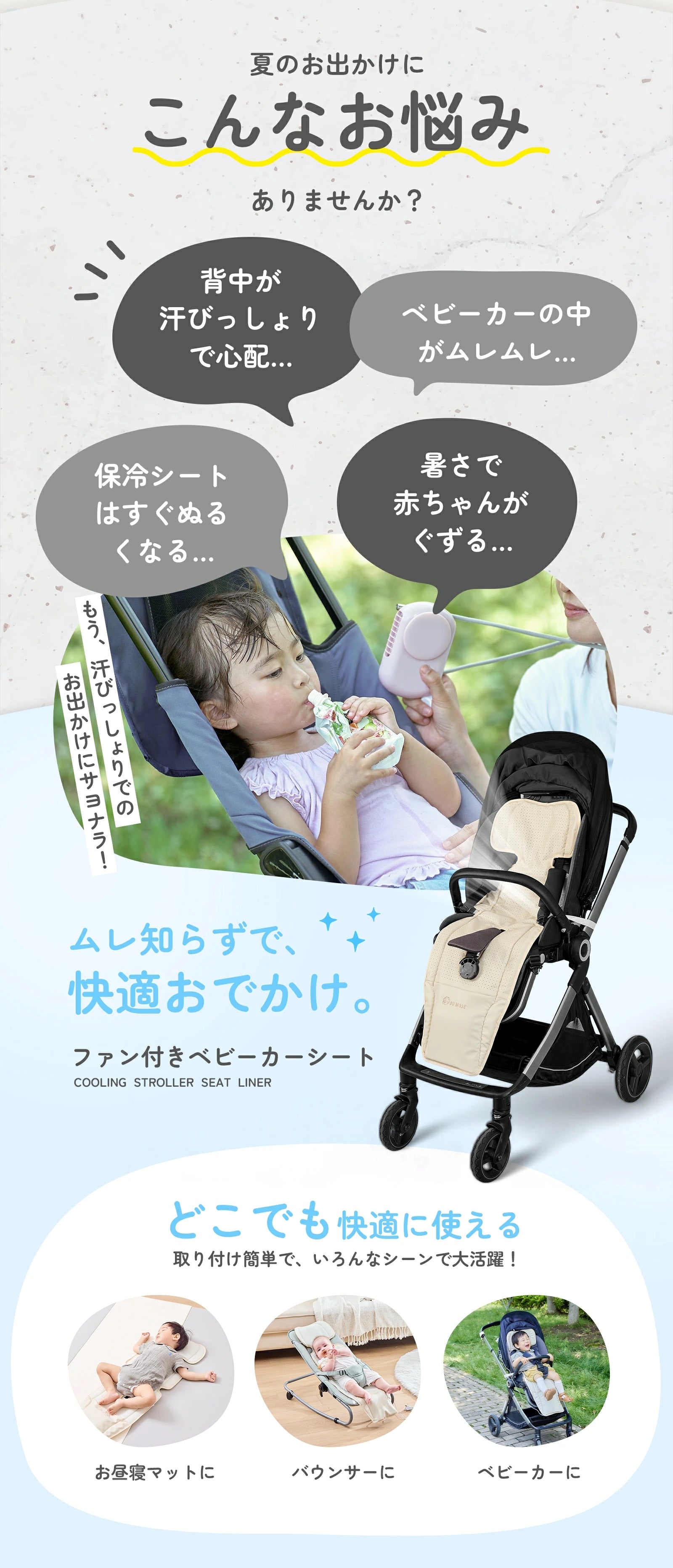 クールシート使用時の悩み説明