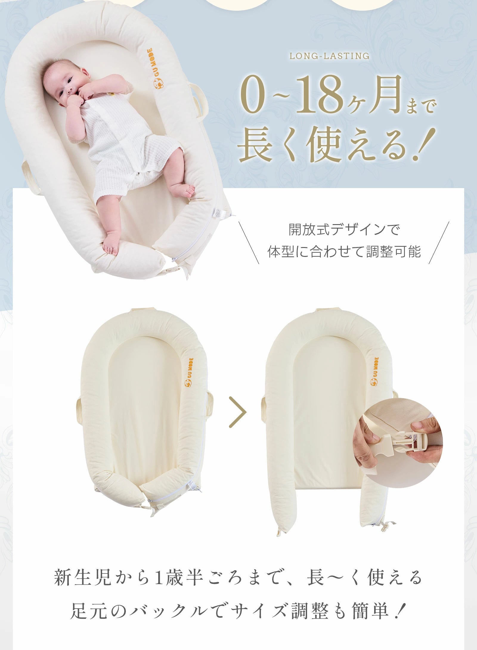 新生児から18ヶ月ごろまで使いやすい設計