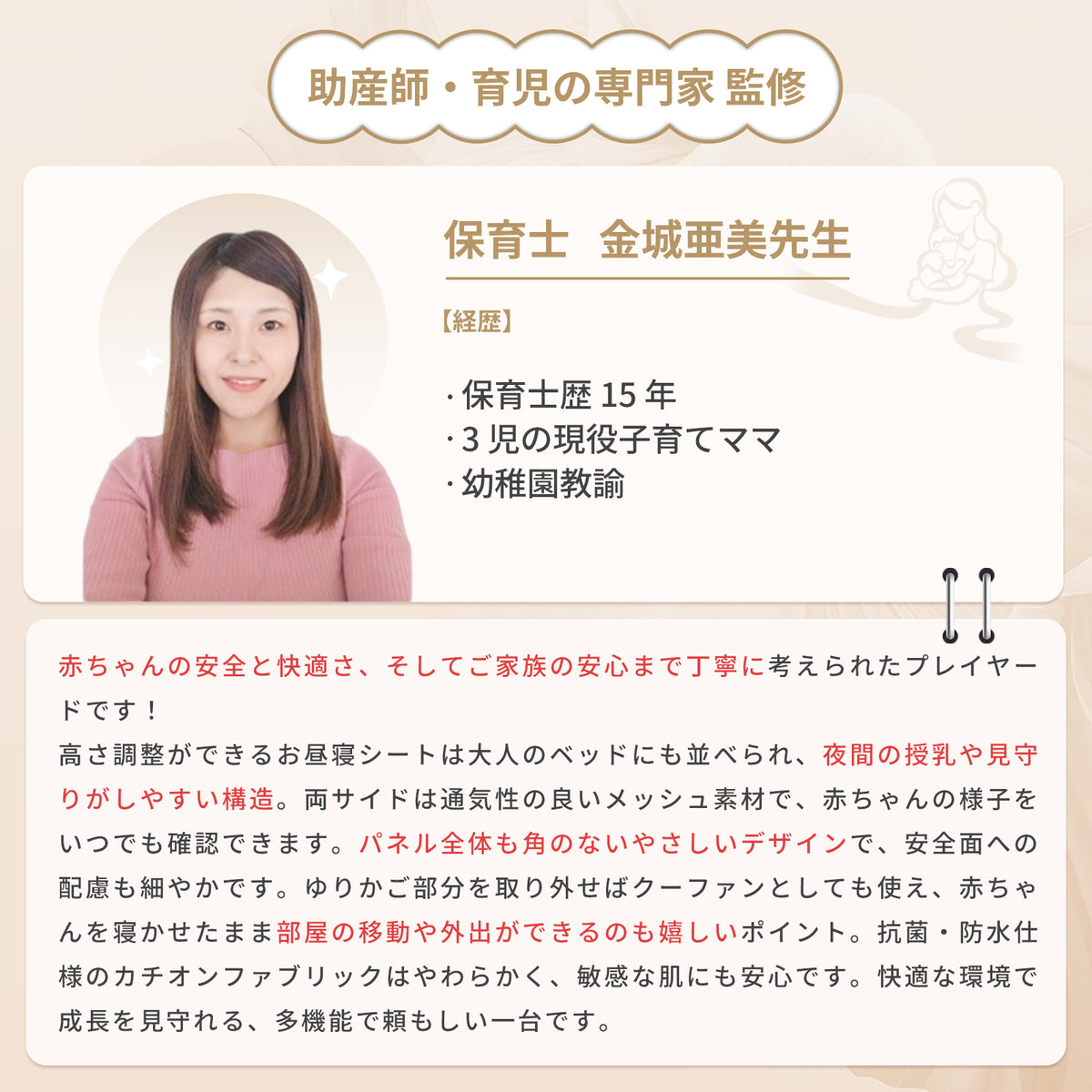 保育士監修コメント