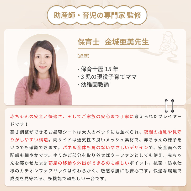 保育士監修コメント