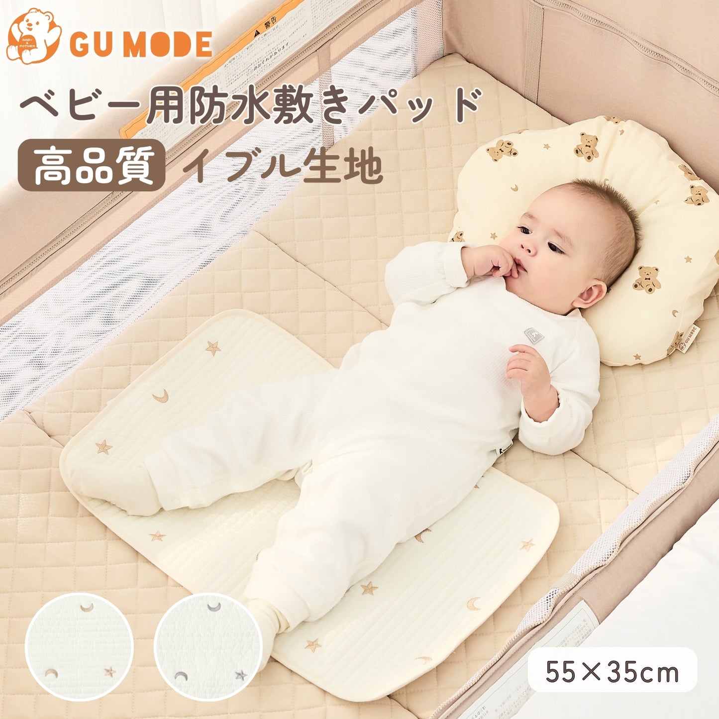 ベビー用防水敷きパッド 55 35 吸水 防水 新生児 おむつ替え ベビーカー ベビーベッド 汗 ミルク おねしょ対策 GU MODE