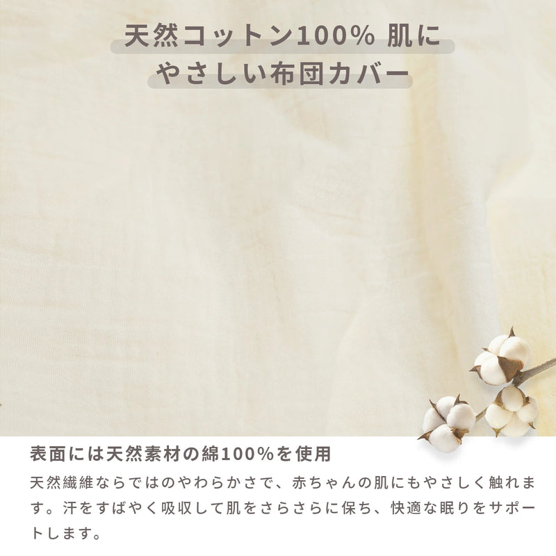 綿100％の布団カバー生地