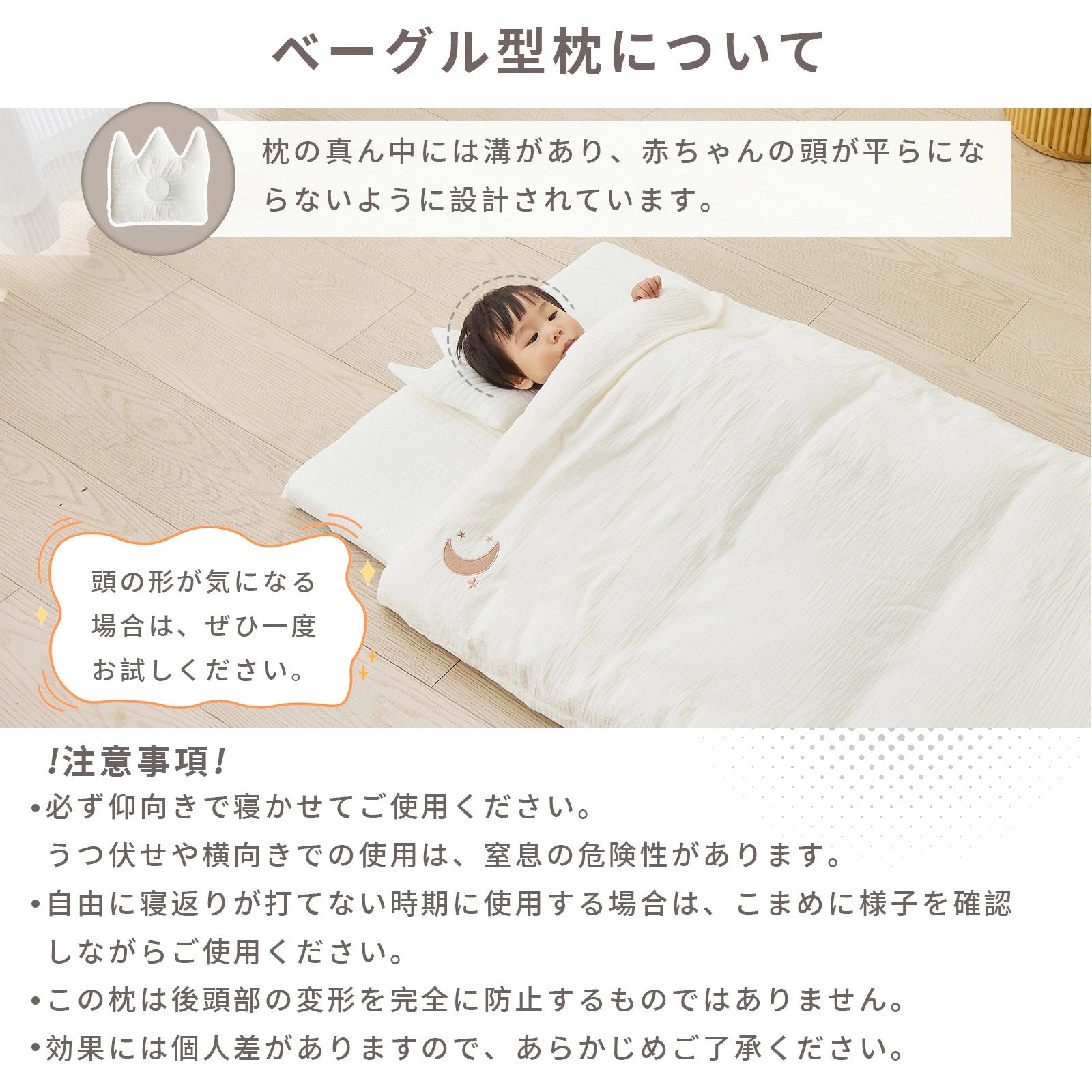 ベーグル型枕の使用注意