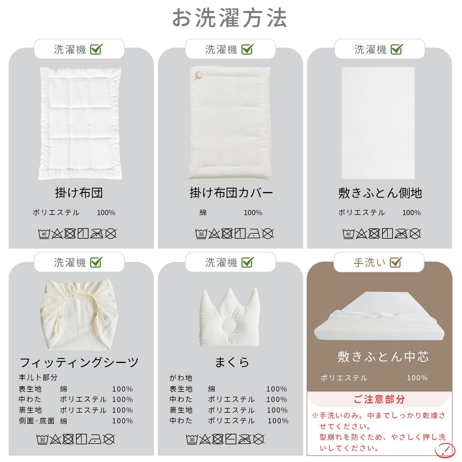 ベビー布団セットのお洗濯方法