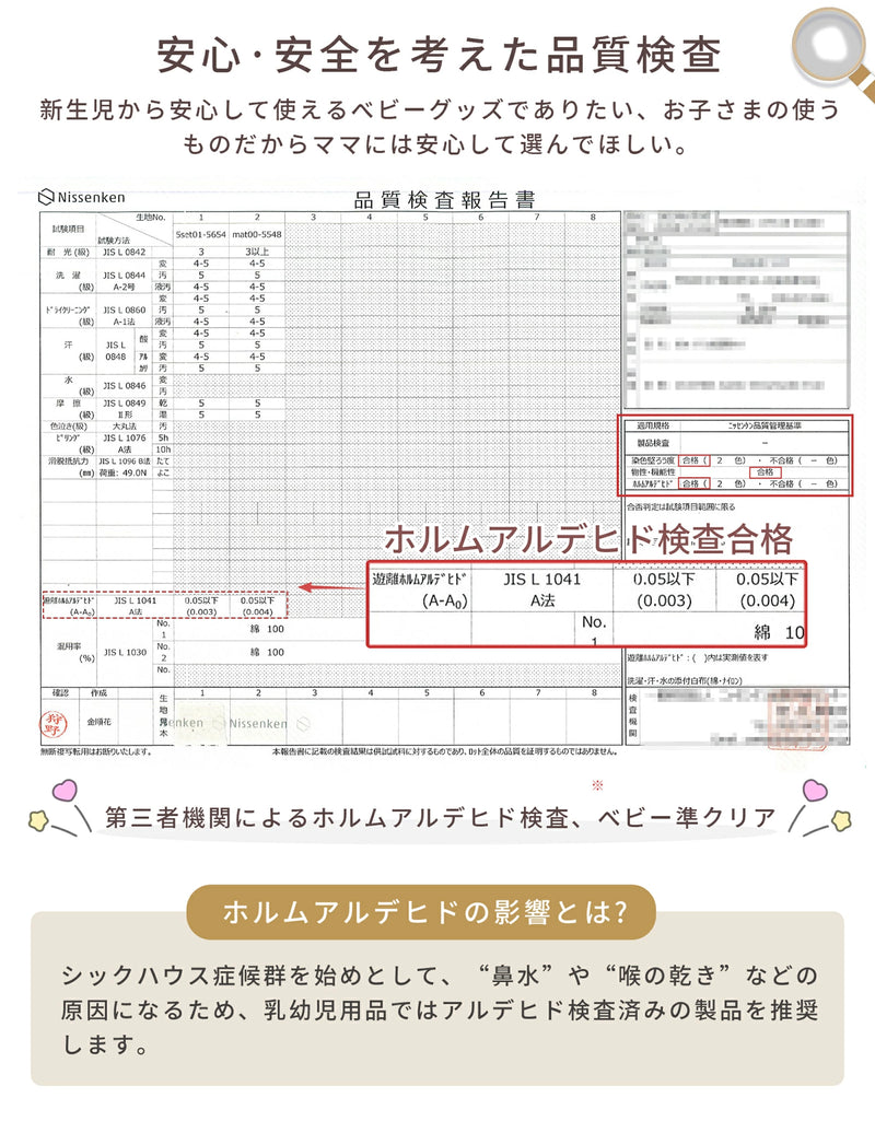 品質検査を実施したベビー布団セット