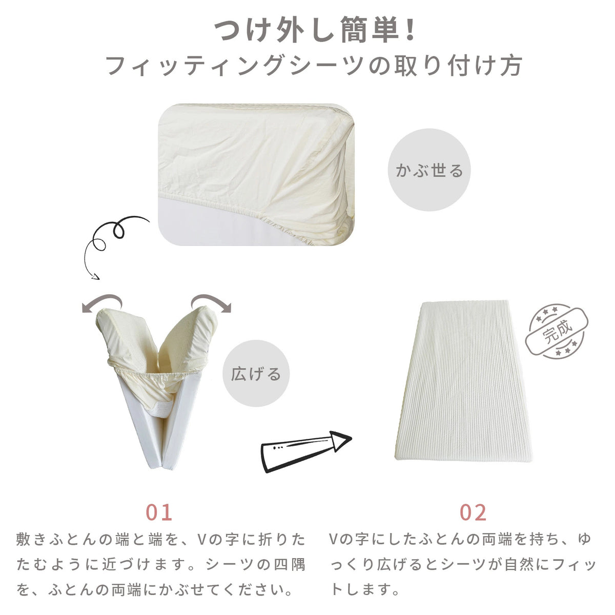 フィッティングシーツの取り付け方法