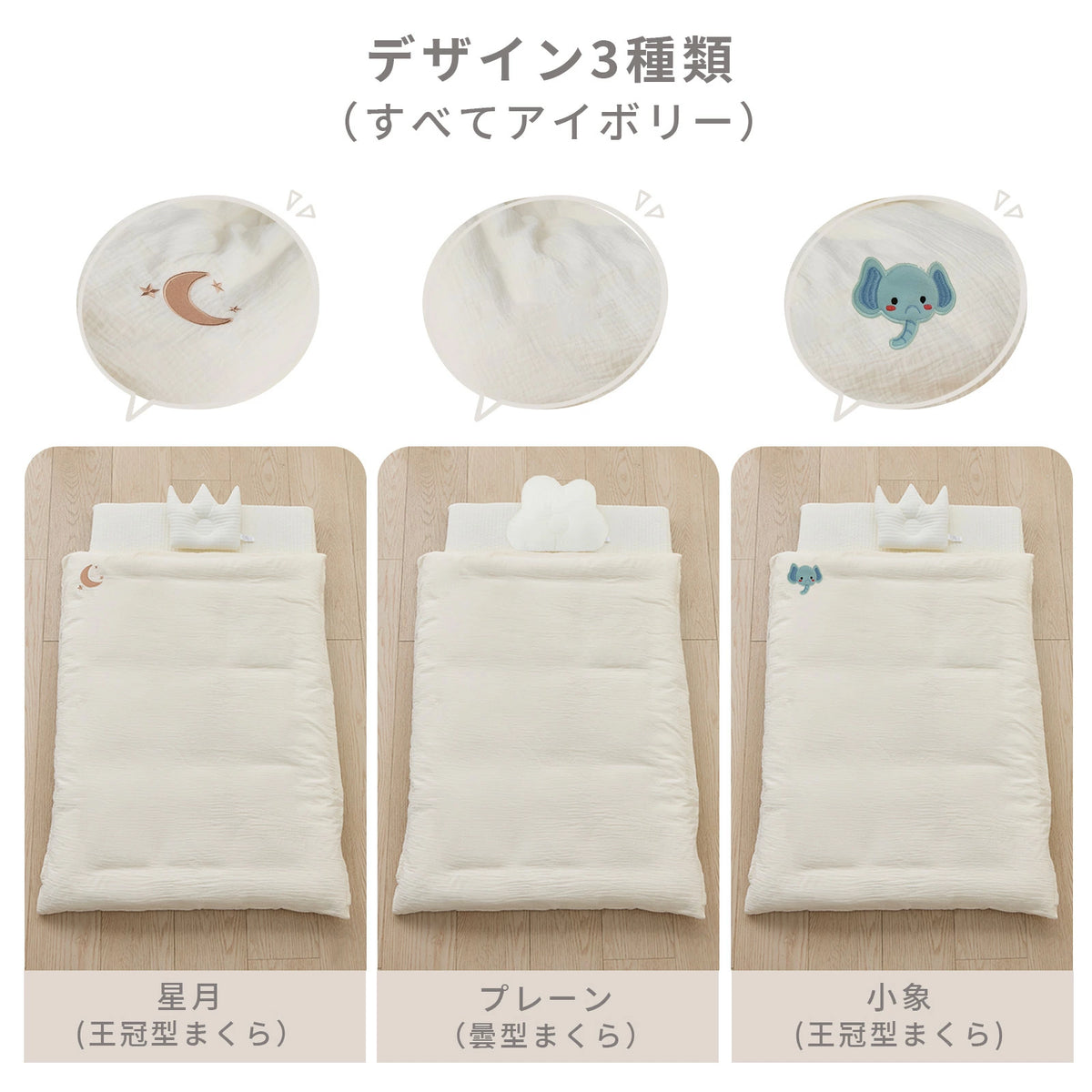 選べる3デザインのベビー布団セット