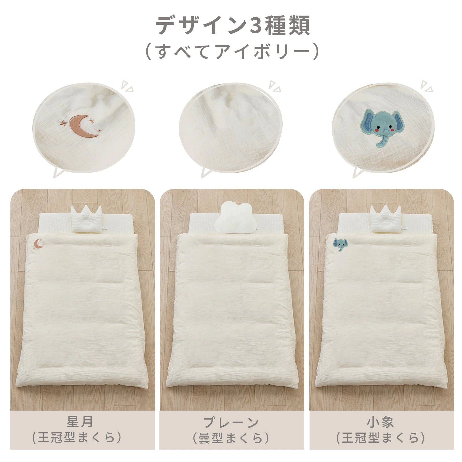 選べる3デザインのベビー布団セット