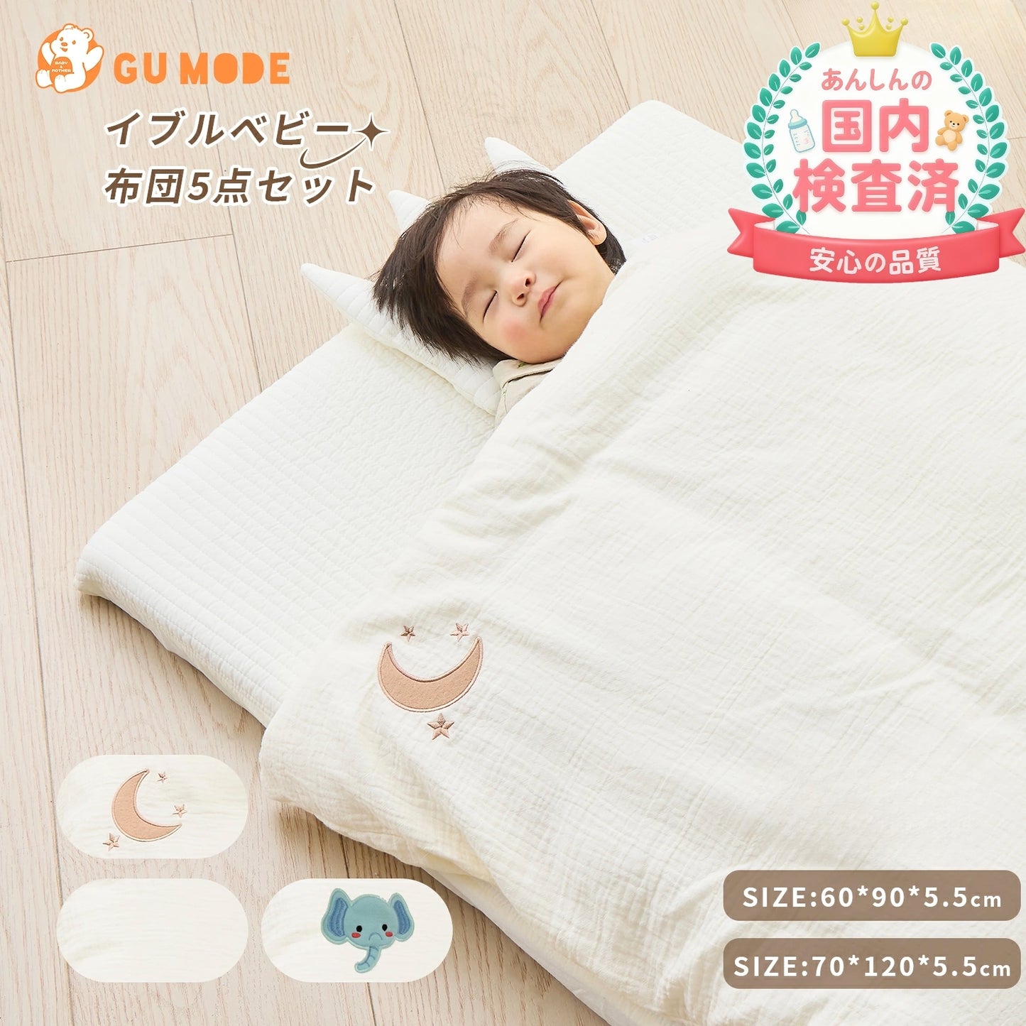 べビー布団 5点セット 敷布団セット 60 90 70 120 イブル 綿100％ ふとん お昼寝マット シンプル ふとん 赤ちゃん 新生児  敷布団 マット 幼稚園 入園  ベビーベッド 持ち運び 保育園  出産準備 GU MODE