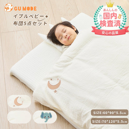 べビー布団 5点セット 敷布団セット 60 90 70 120 イブル 綿100％ ふとん お昼寝マット シンプル ふとん 赤ちゃん 新生児  敷布団 マット 幼稚園 入園  ベビーベッド 持ち運び 保育園  出産準備 GU MODE