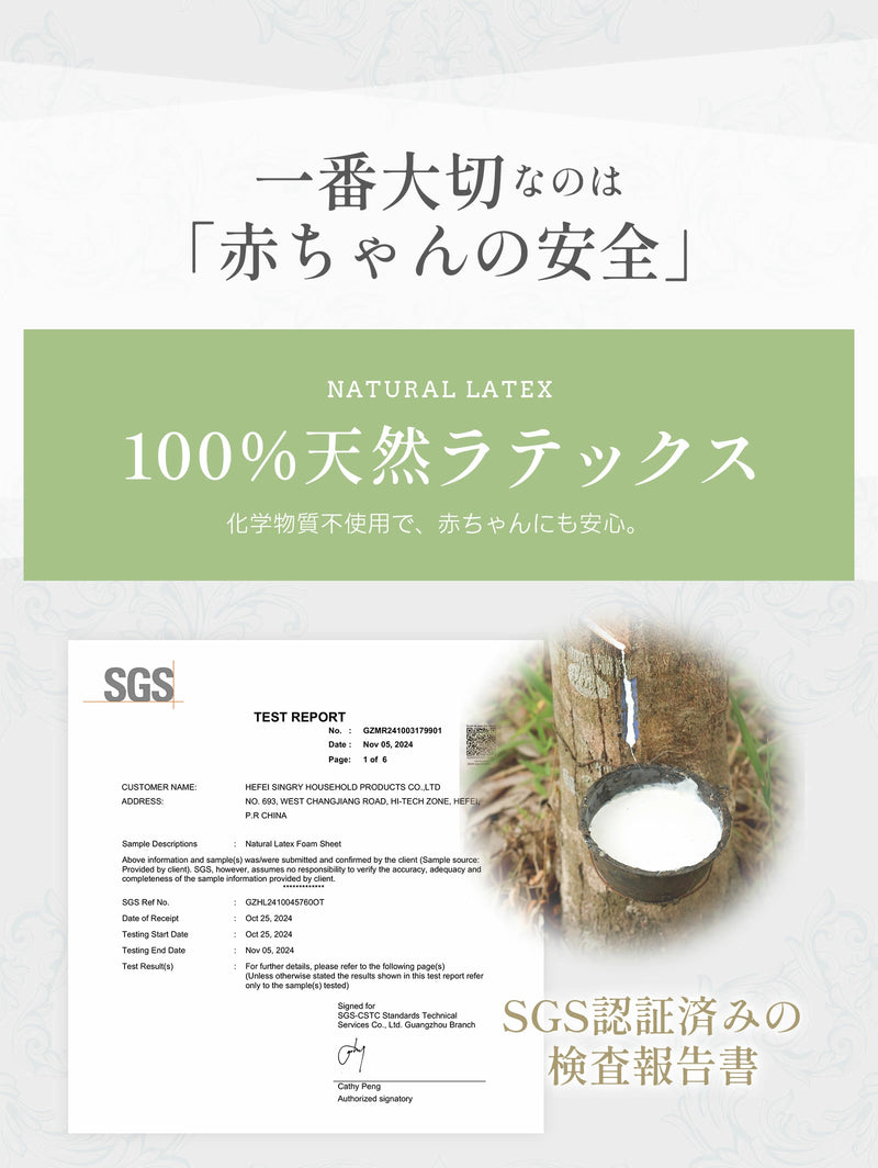 天然ラテックス素材の安全検査