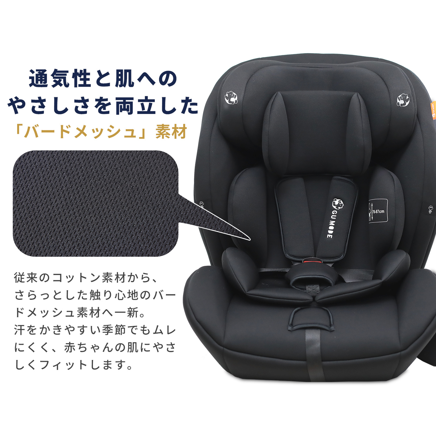 チャイルドシート＆ジュニアシート GU MODE R129 シートベルト固定 （76–150cm）