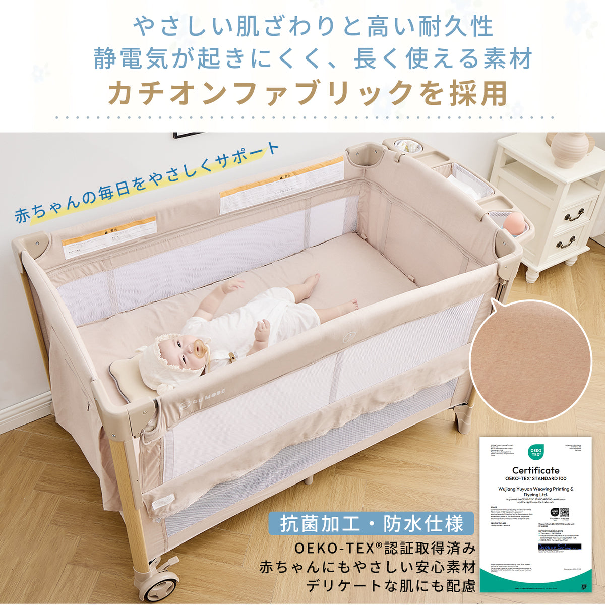 カチオンファブリック採用の説明