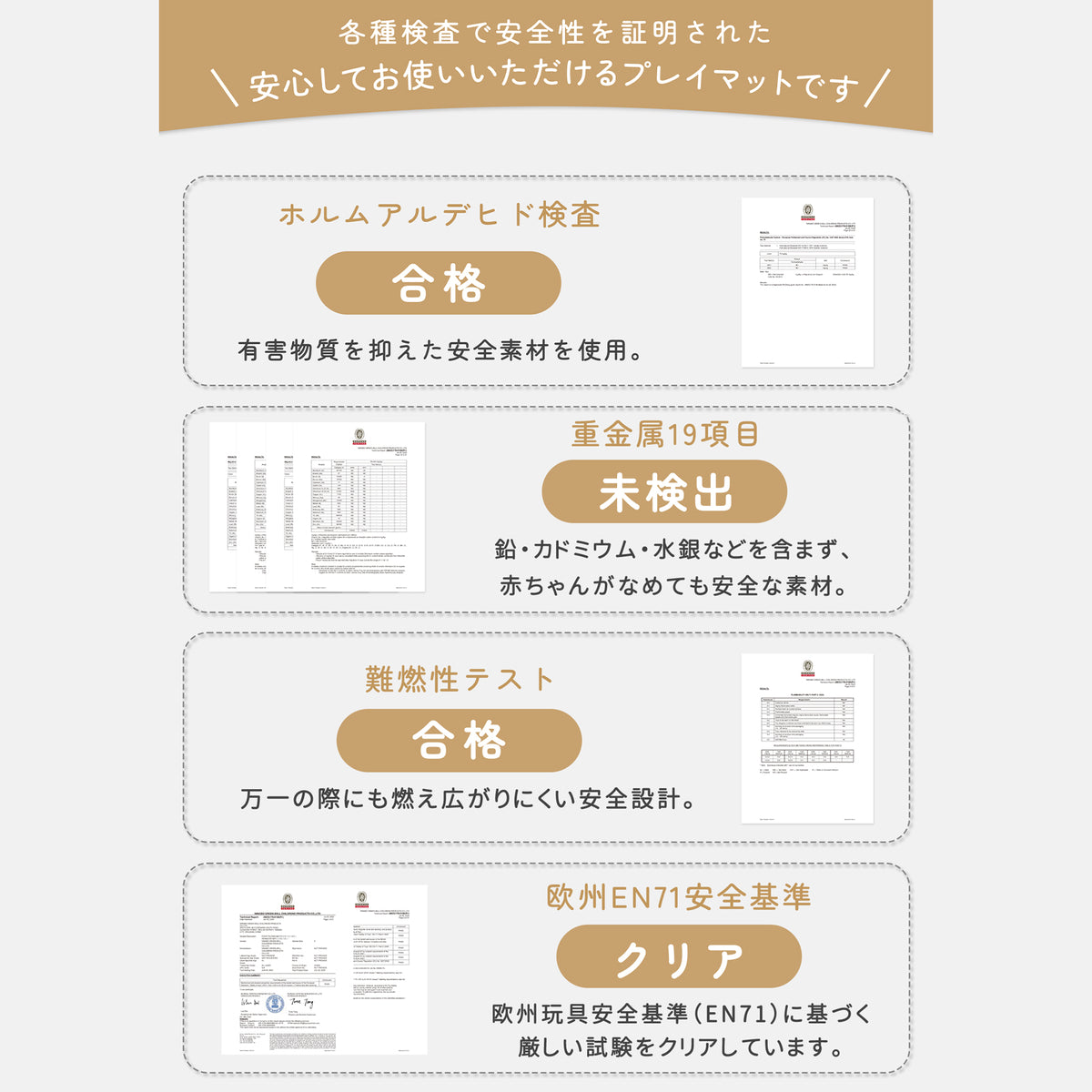 プレイマットの安全性試験結果一覧