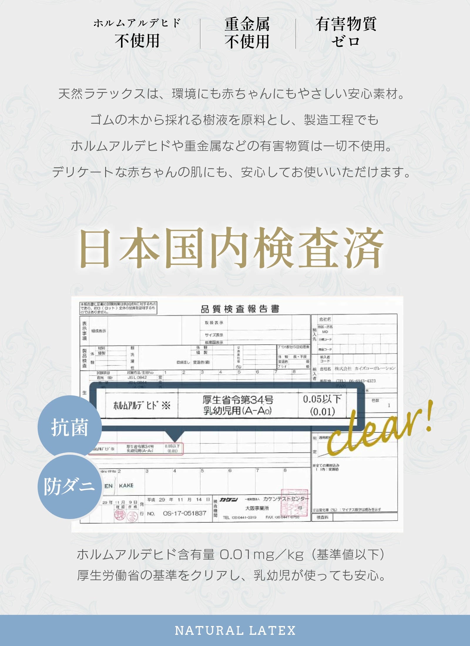 国内検査済みの天然ラテックス素材